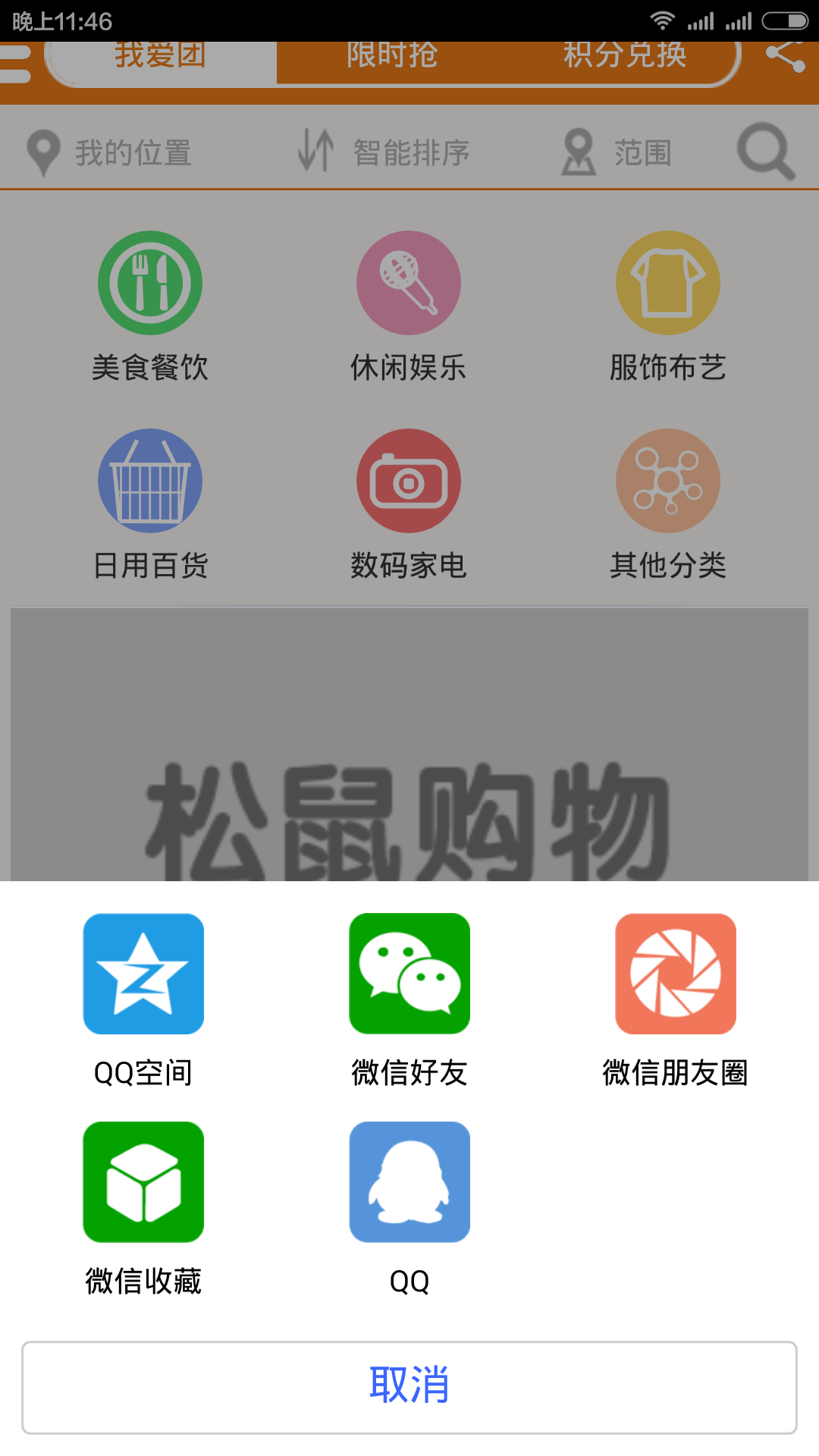 松鼠购物截图4