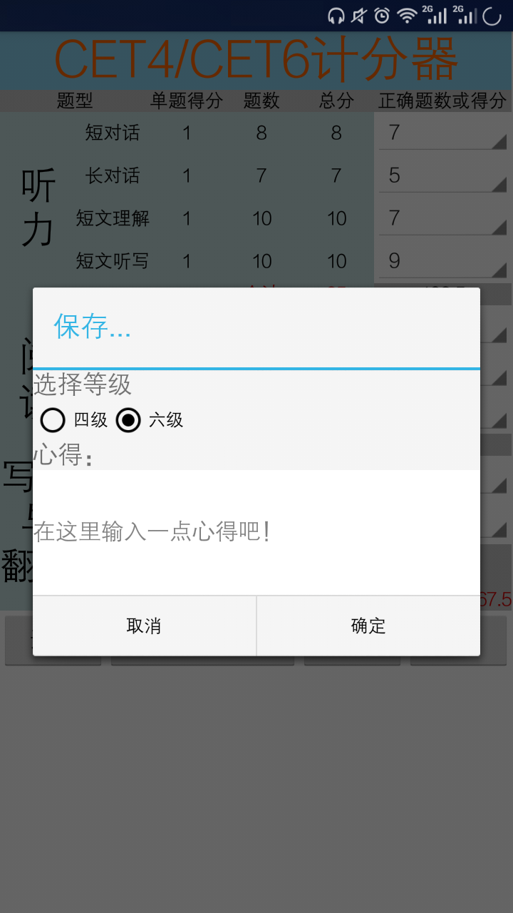 英语四六级计分器截图2