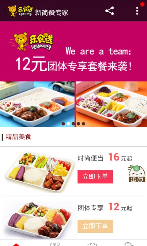 乐食送截图1