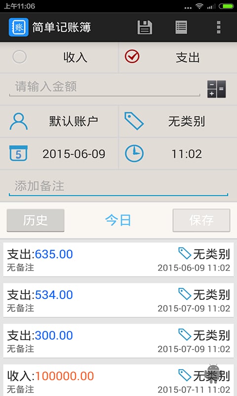 简单记账簿截图3