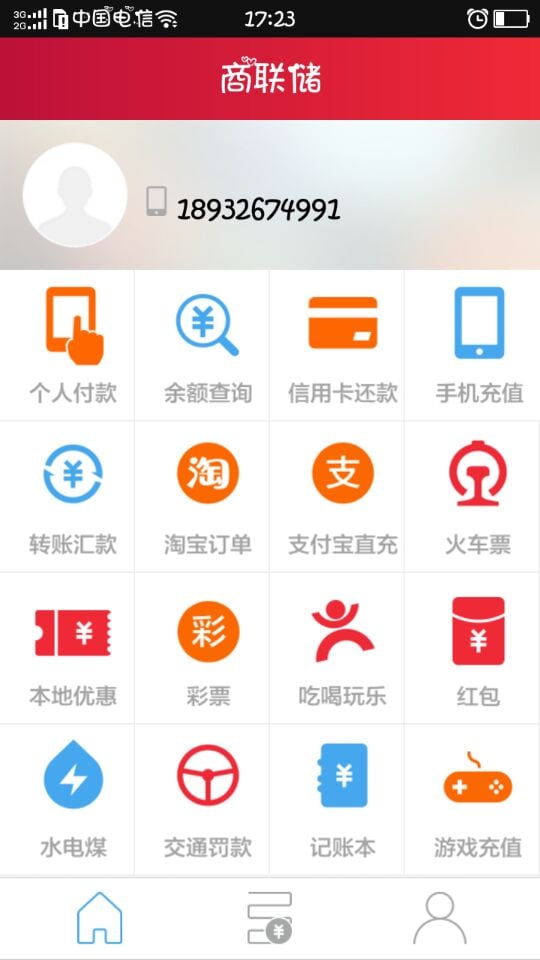 商联储截图3