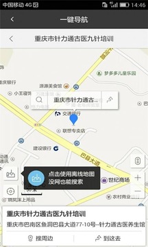 重庆市针力通古醫九针截图