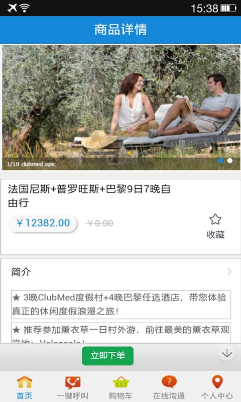 休闲旅行网截图3