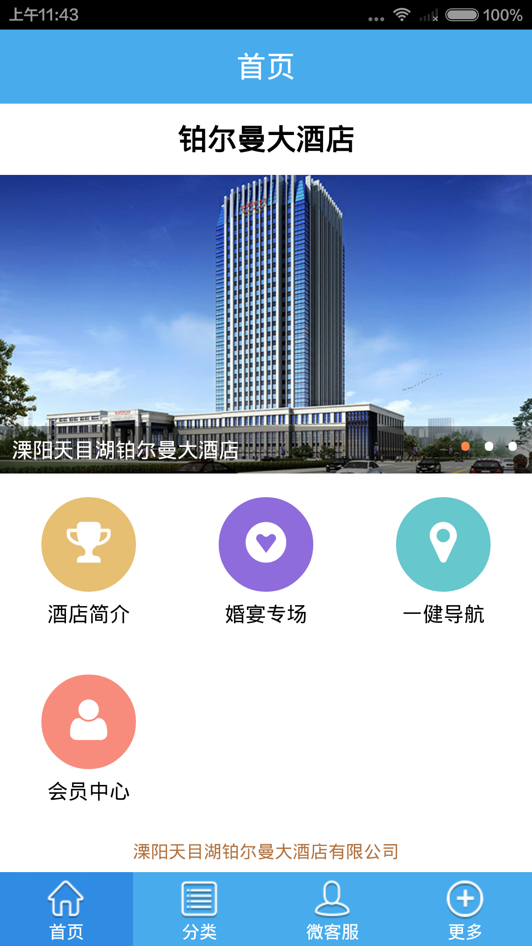 铂尔曼大酒店截图2