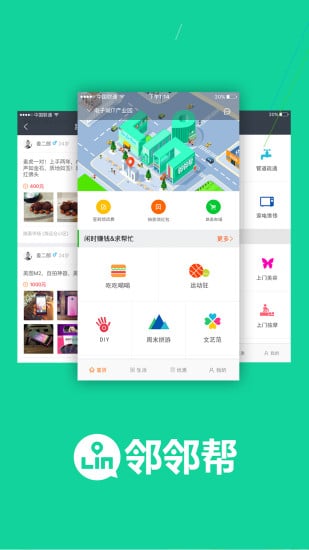 邻邻帮截图1