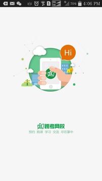 跨考网校截图