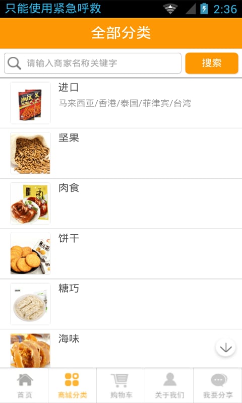 零食话截图2