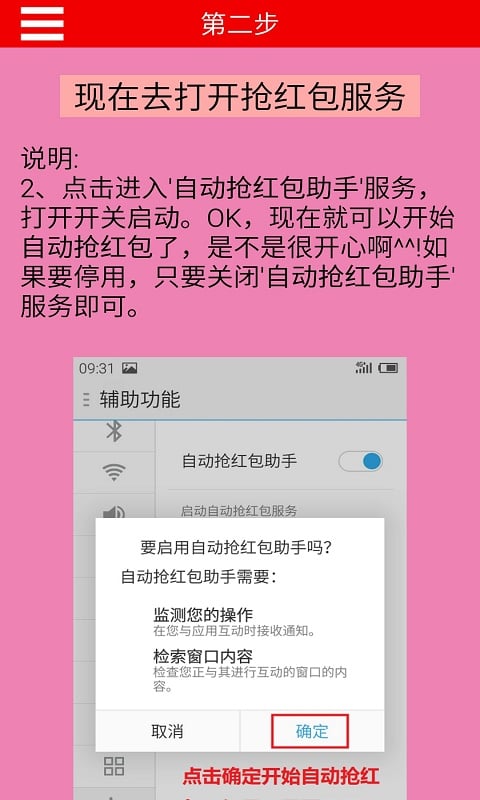 自动抢红包助手截图3