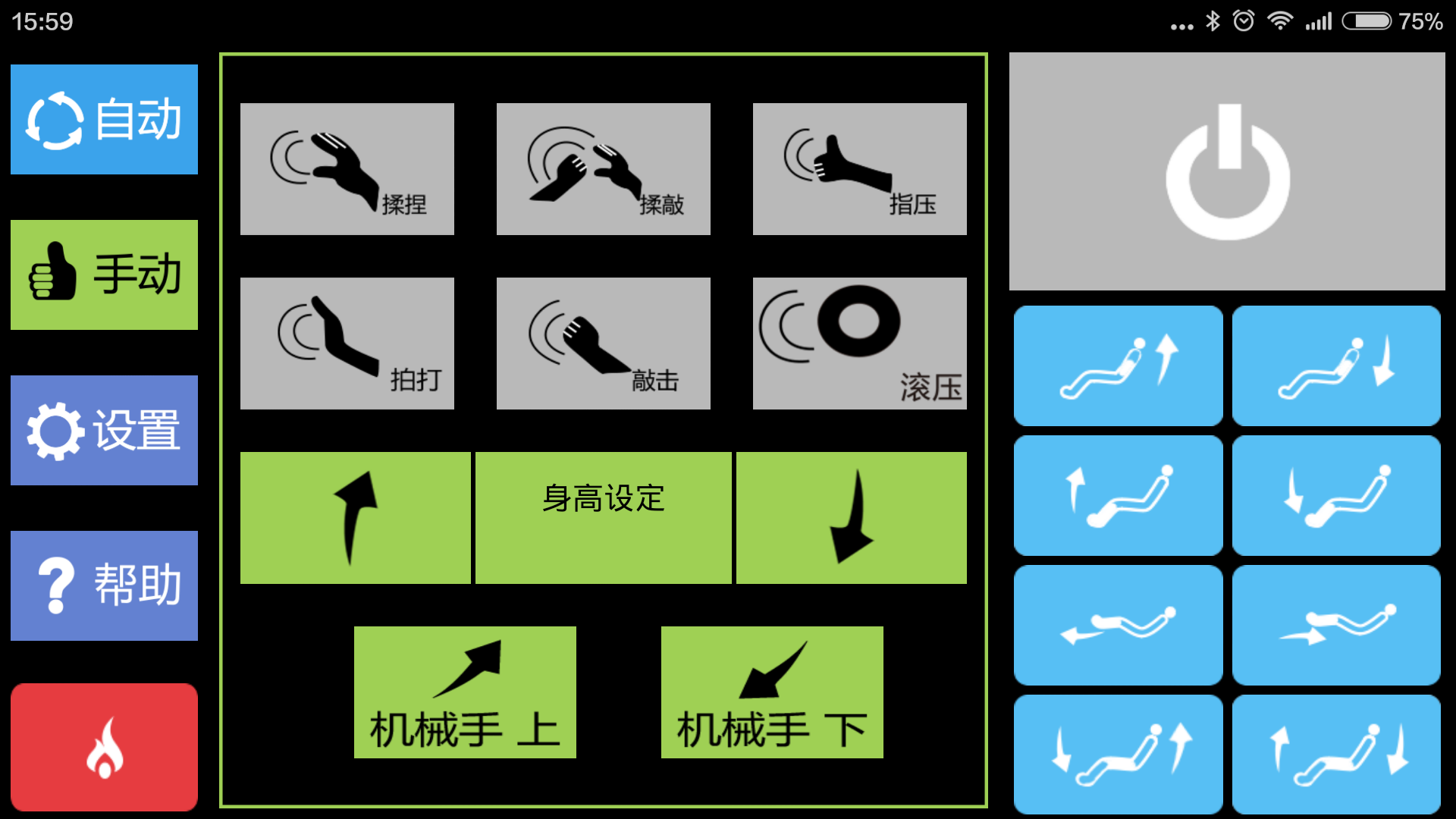 迪斯按摩椅截图2