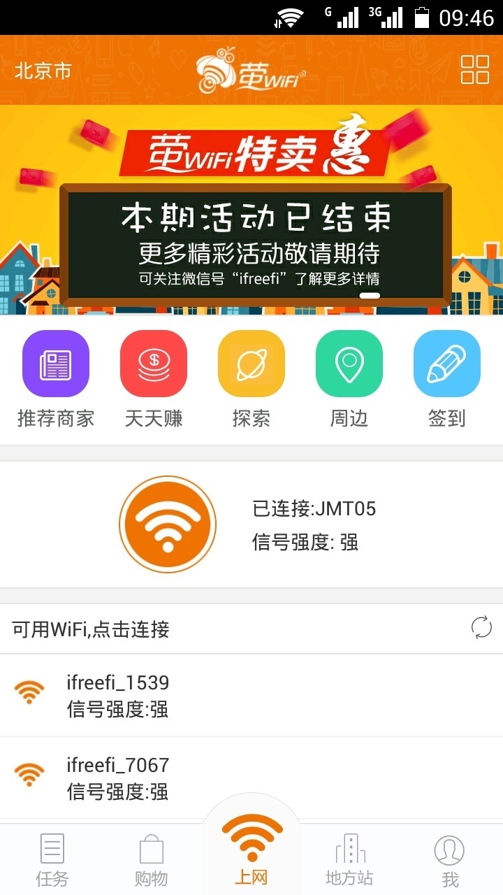 萤WIFI_司机截图1