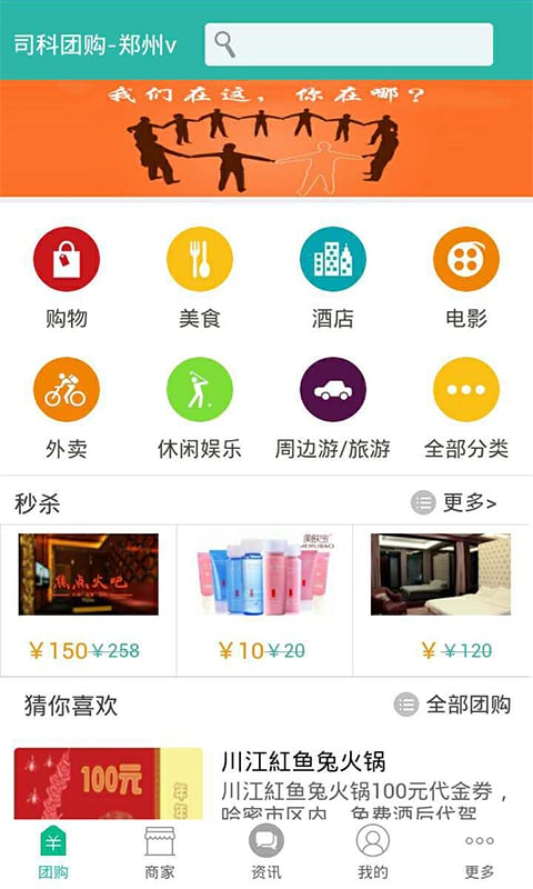 司科团购截图2