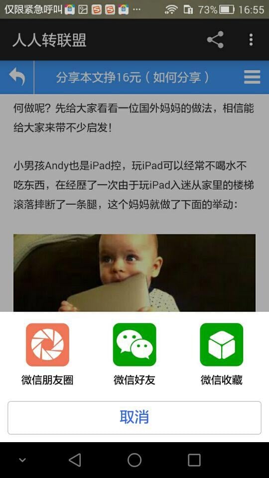 人人转联盟截图4