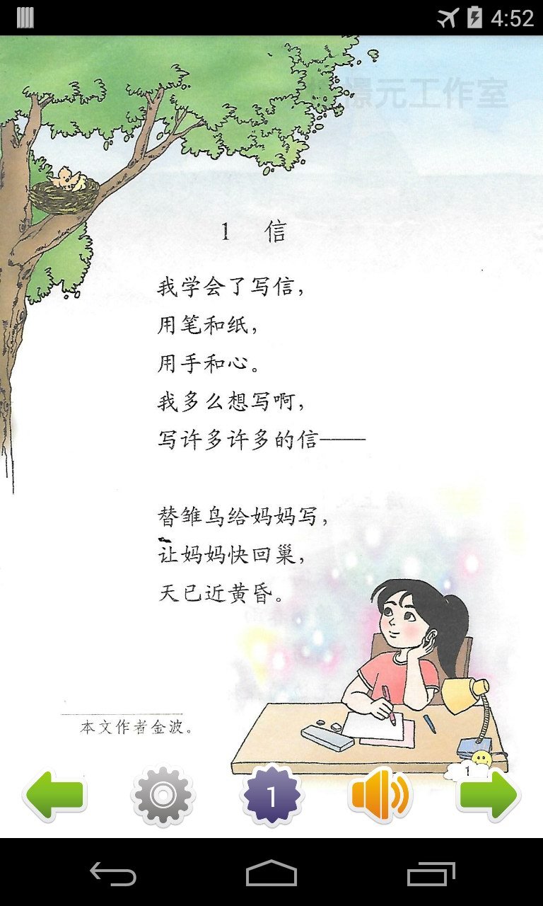 小学语文三年级上(鄂教版)截图1