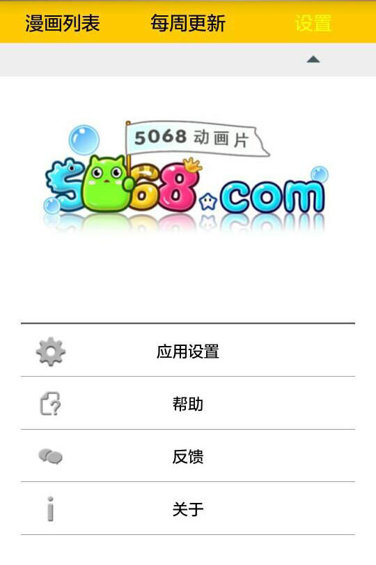 5068动漫屋截图5