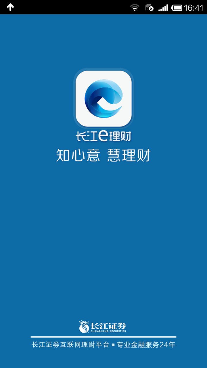 长江e理财截图1