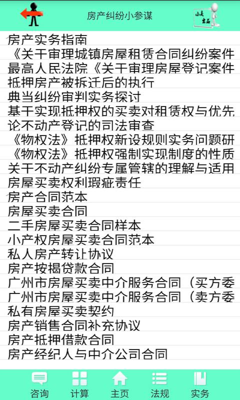 房产纠纷小参谋截图4