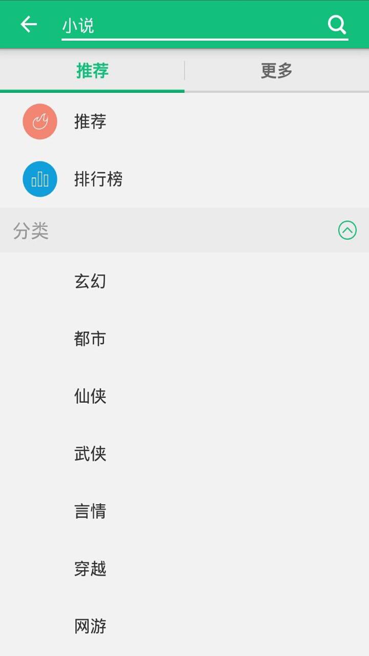 免费电子小说截图1