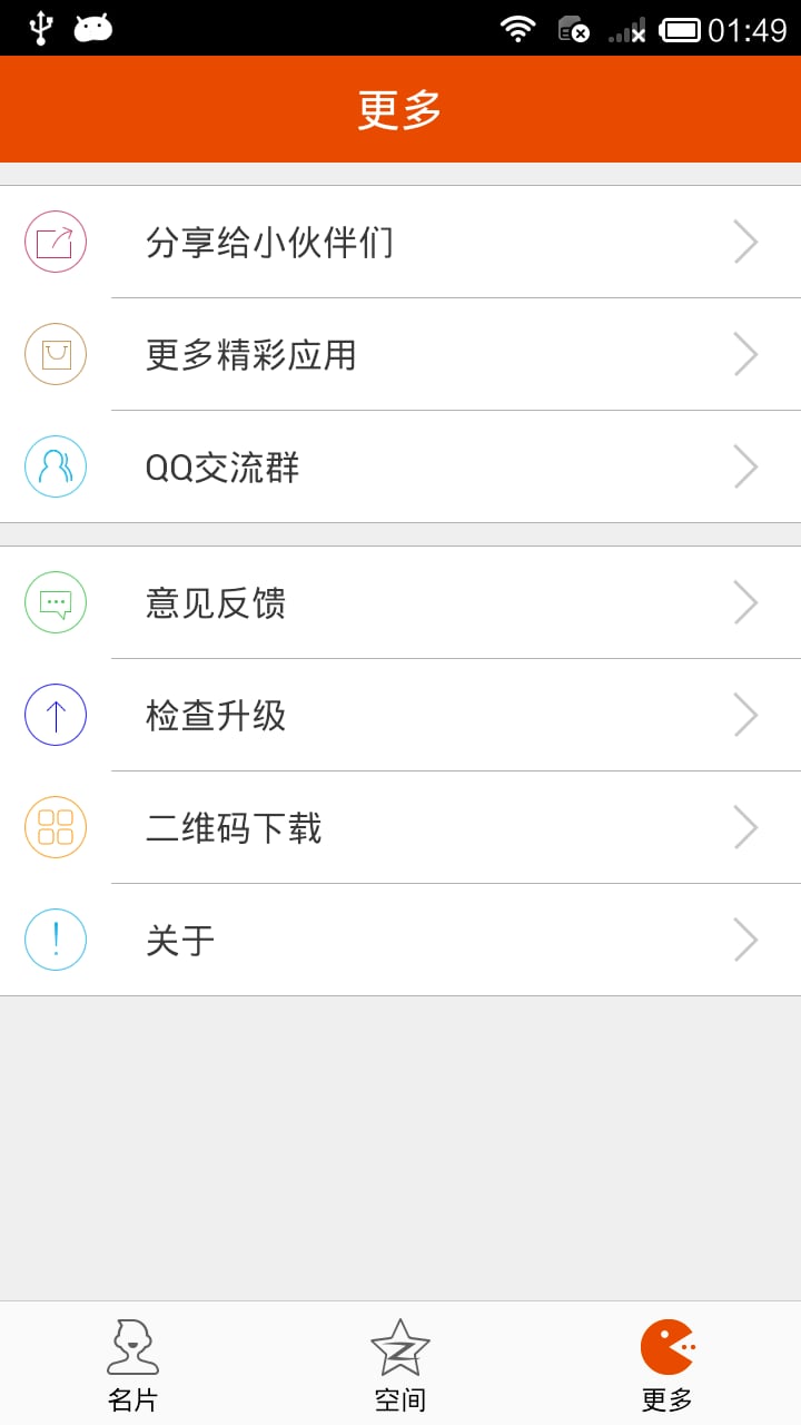 QQ名片赞管家截图4