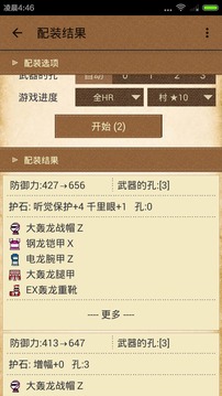 配装器 for MH4G截图