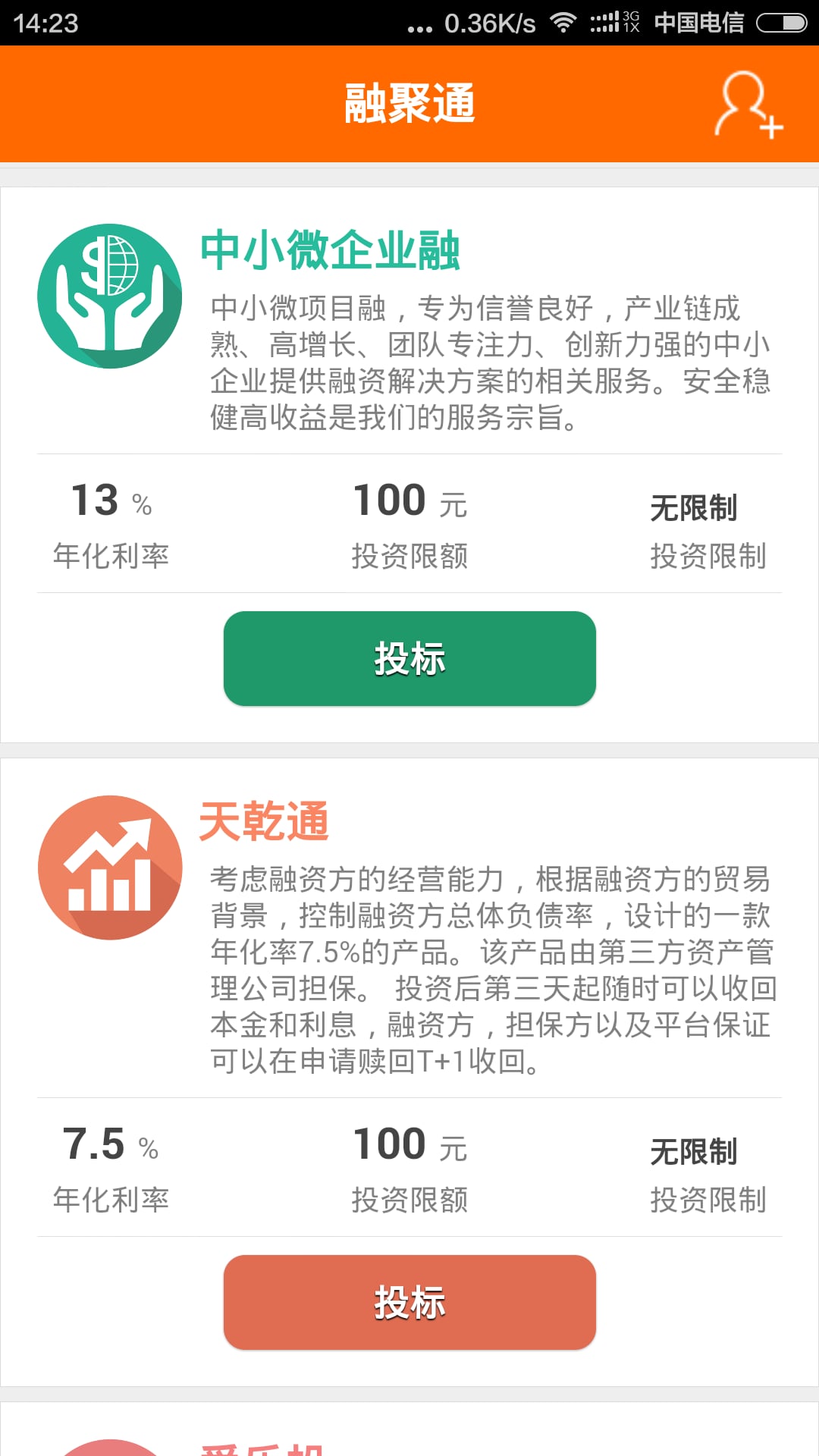 融聚通截图1