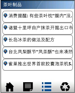 茶叶供应商截图2