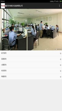 重庆东电制冷设备有限公司截图