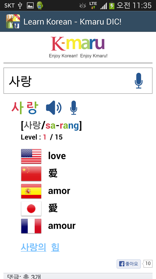 Learn Korean - Kmaru DIC截图6