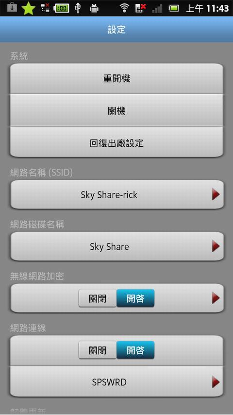 Sky Share截图3