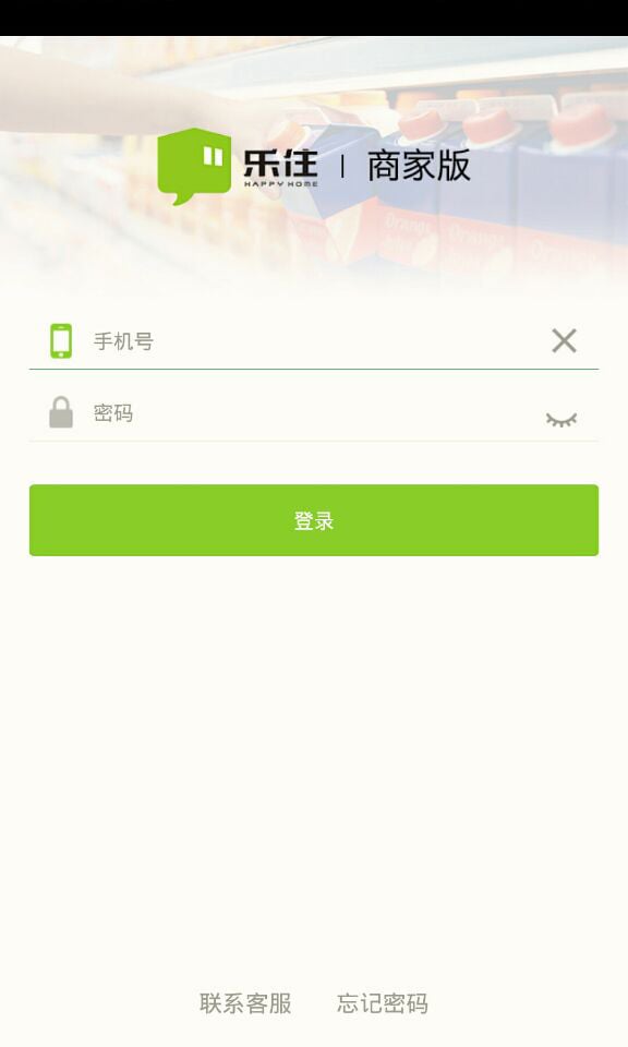 乐住商家版截图1