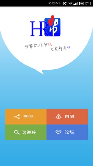 HR帮截图2