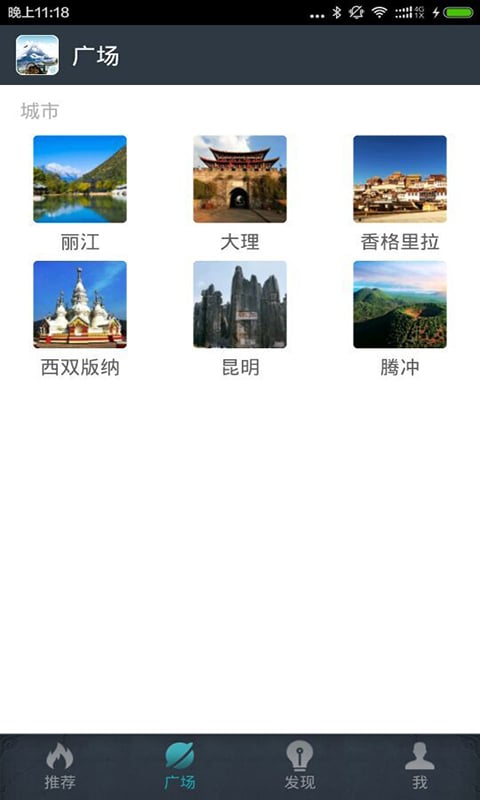 云南旅游掌百知截图3