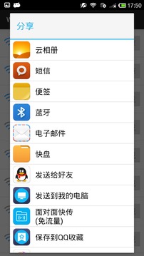 WIFI二维码生成器截图