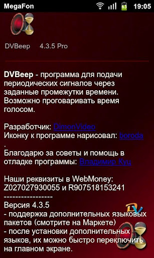 Russian for DVBeep截图1