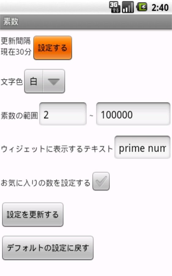 Prime Number Widget截图2