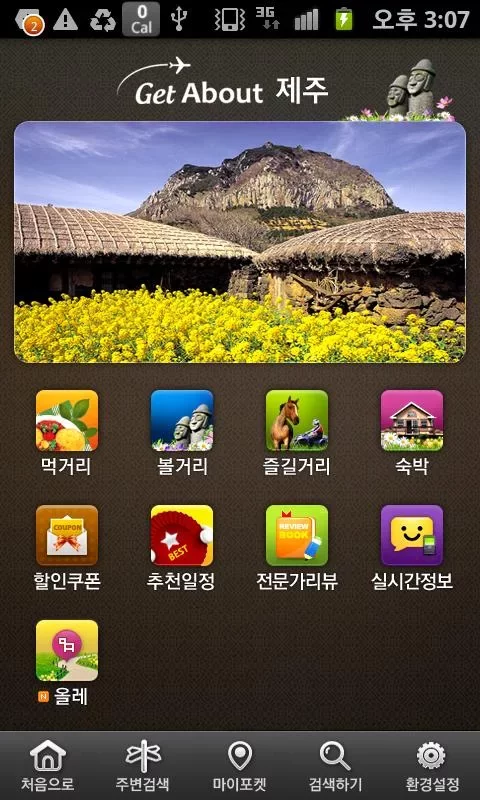 Get About Jeju截图1