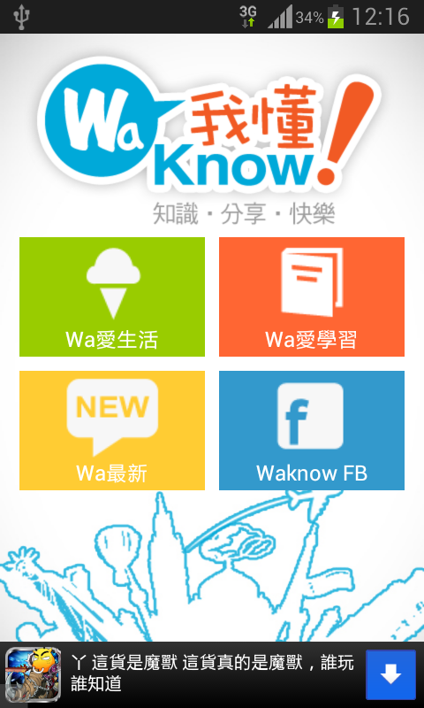 WaKnow我懂截图3