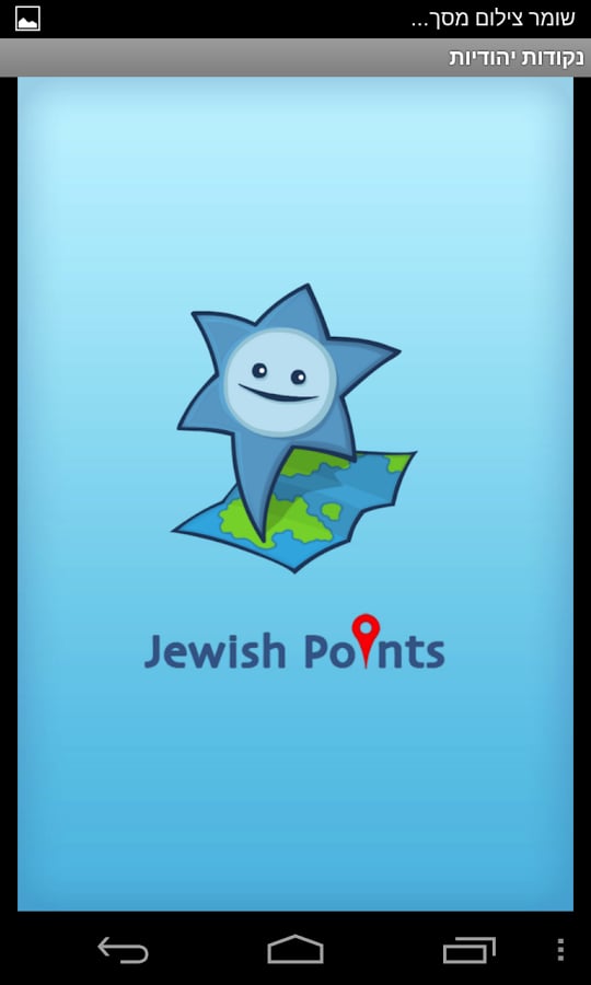 Jewish Points截图6