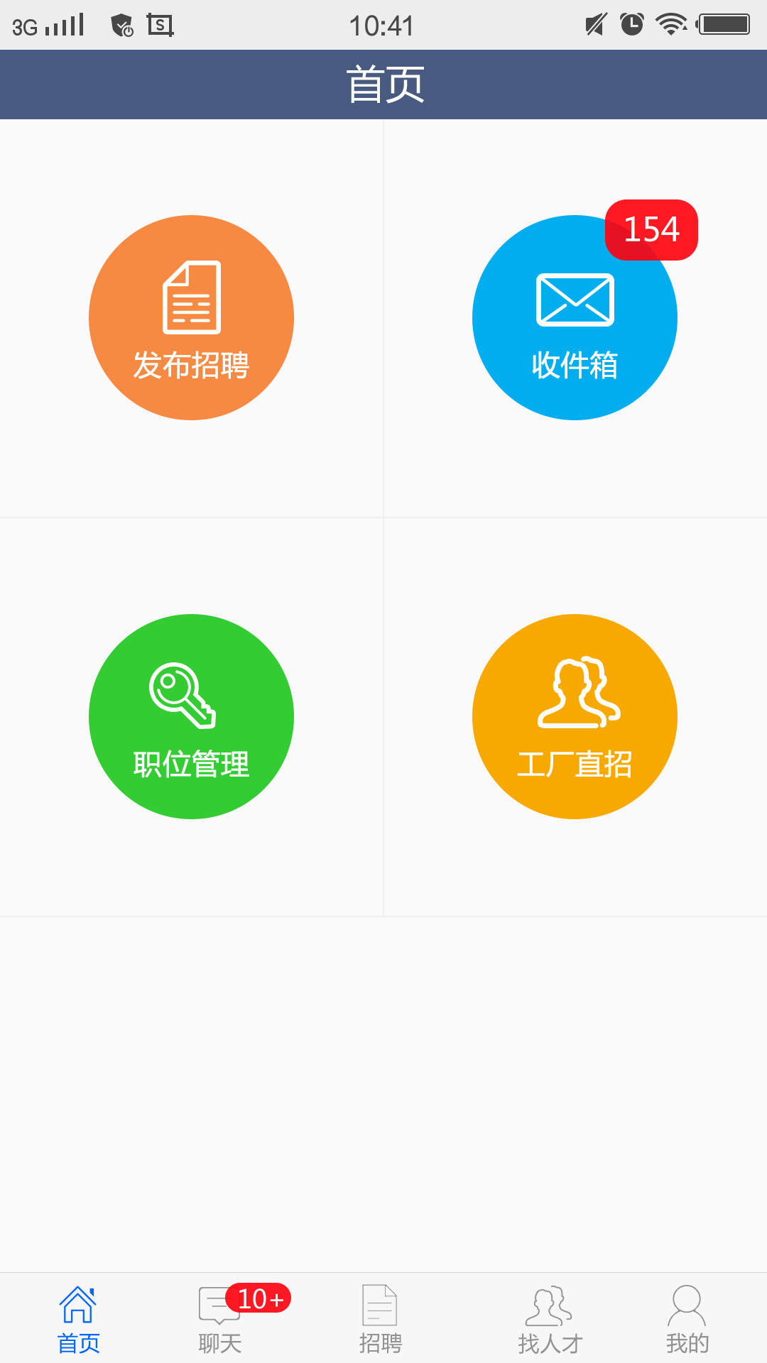 聘聘截图5