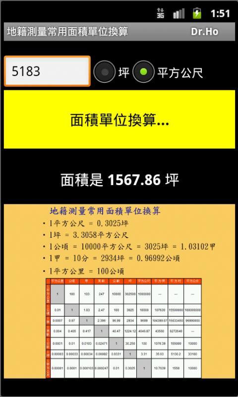 Area Calculator (面积单位...截图5