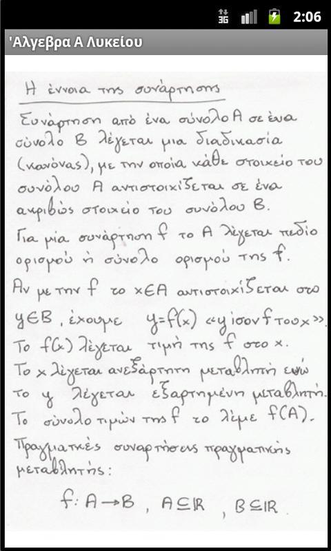 Algebra A Lyceum Greek Skonaki截图4