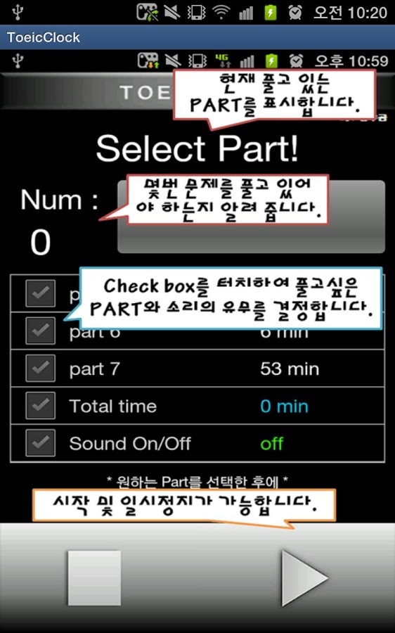 Toeic Timer(Clock)截图3