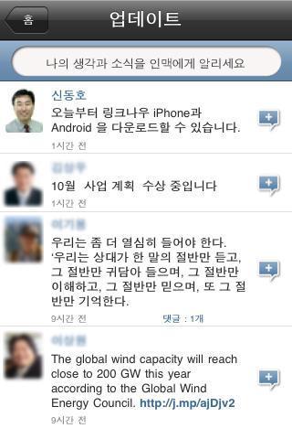 Linknow Mobile for Android截图4