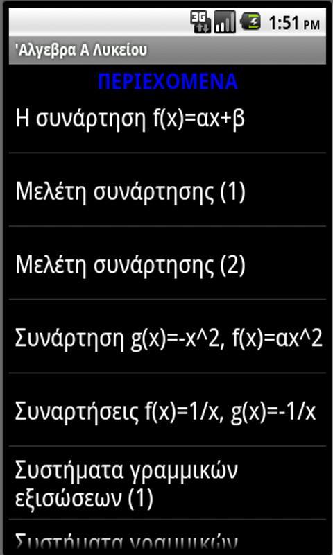 Algebra A Lyceum Greek Skonaki截图1