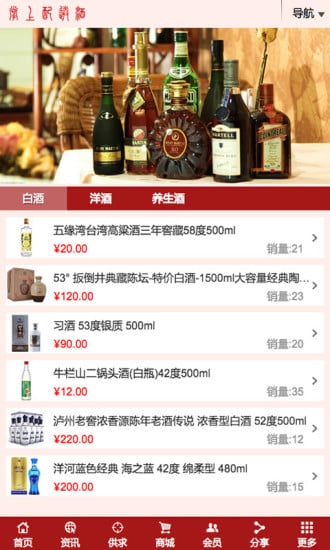 掌上配送酒截图2