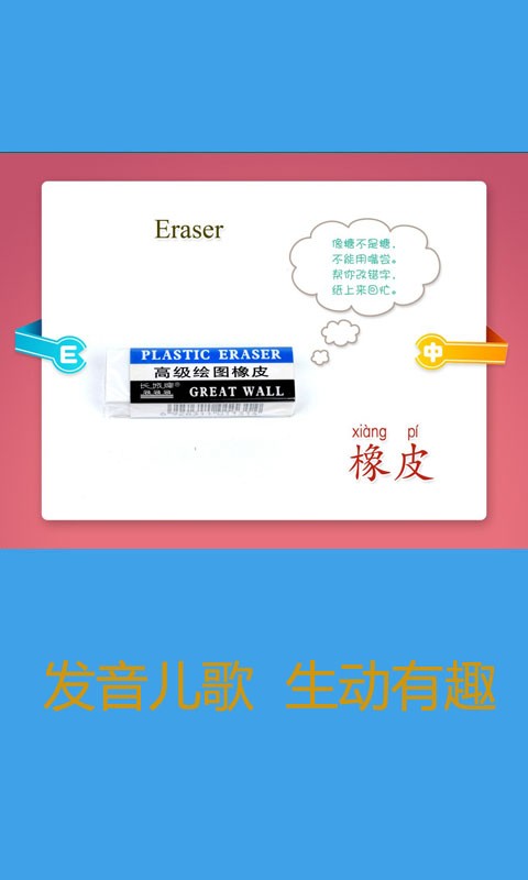 贝乐双语乐园文具篇截图1