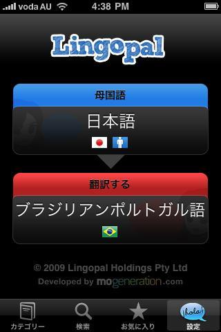 Lingopal巴西Lite的截图4