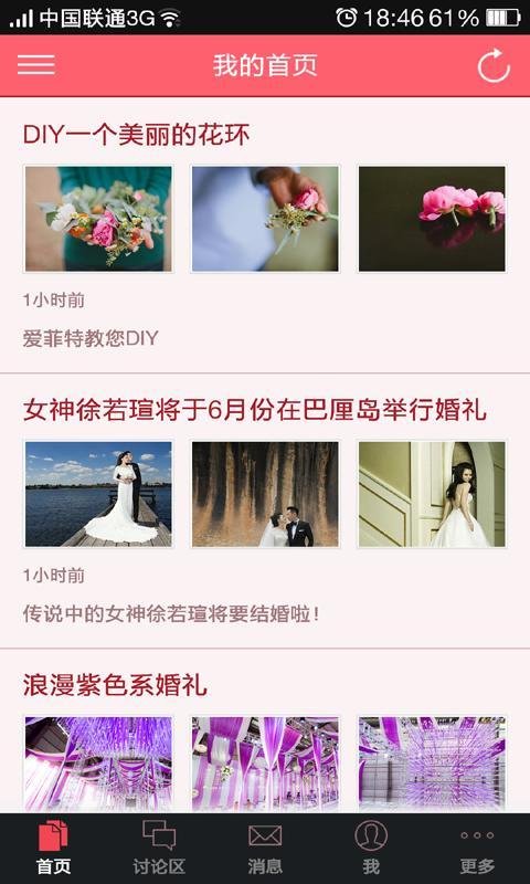 爱菲特婚礼截图1