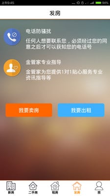 家园聚房通截图3