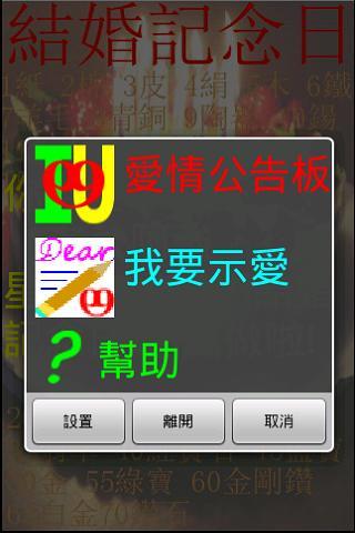 示愛:愛情大表白,祝賀喜慶,壽,婚記,生日截图1