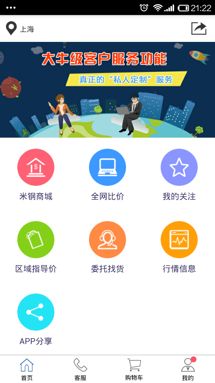 米钢商城截图1